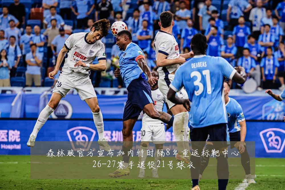 森林狼官方宣布加内特时隔8年重返标靶中心 26-27赛季退役21号球衣