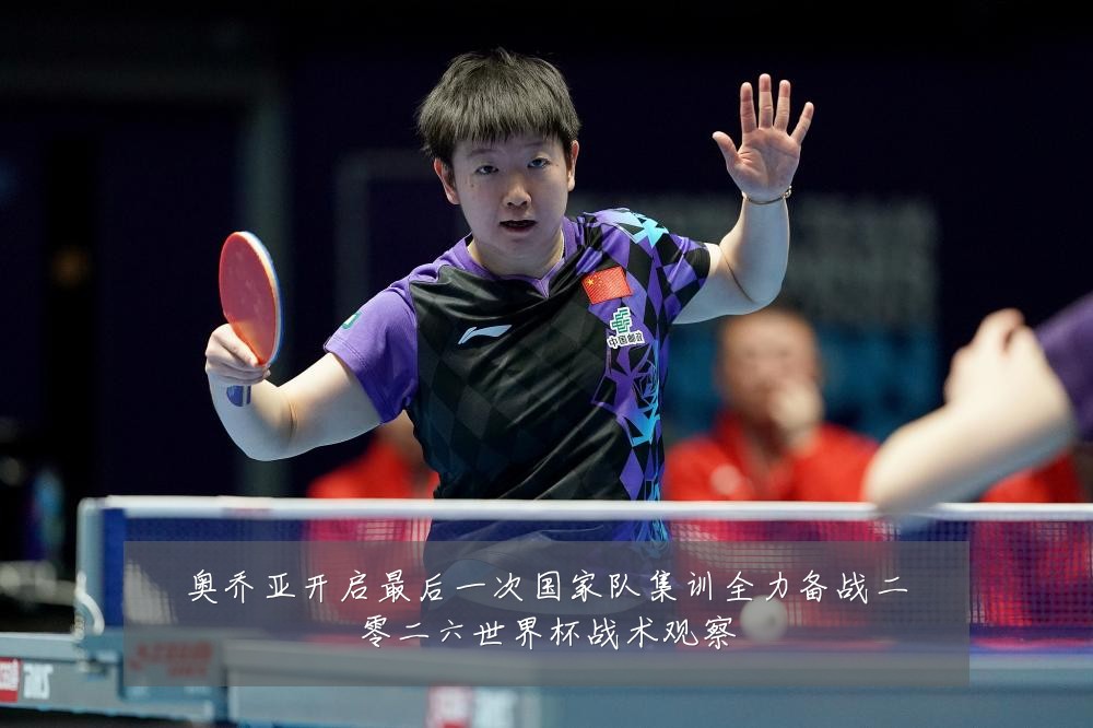 奥乔亚开启最后一次国家队集训全力备战二零二六世界杯战术观察